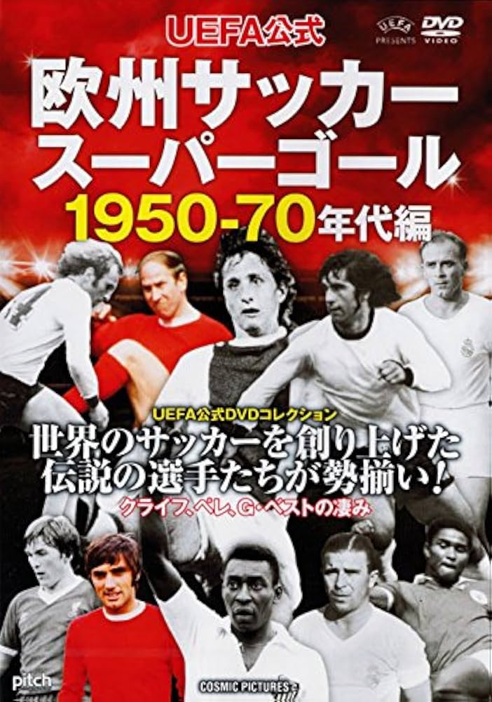 ワールドサッカー　スーパーゴール　DVD メッシ　クリスティアーノ・ロナウド Amazon.co.jp: UEFA公式 欧州サッカースーパーゴール 全6巻(収納